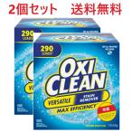 【 2個セット】 オキシクリーン マルチパーパスクリーナー OXI CLEAN Multi Purpose Cleaner 洗濯用漂白剤 5.26kg