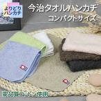 タオルタオルハンカチ今治タオルハン...