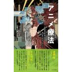  аниме терапевтические ~ сердце . уход делать развлечения ( Kobunsha новая книга 1235)