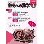 高校への数学 (2025年2月号)