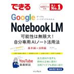  возможен Google NotebookLM возможность. Mugen большой! собственный специальный AI Note практическое применение закон ( возможен серии )