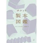  карман переплёт иллюстрированная книга 