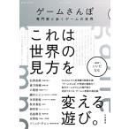 ゲームさんぽ 専門家と歩くゲームの世界