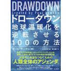 DRAWDOWNdo низкая подвеска - земля температура ... обратный побудить совершить 100. способ 