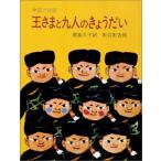 .... 9 человек. .....- China. народные сказки ( большой книга с картинками (7))