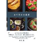 ショッピング井川遥 arikoの食卓