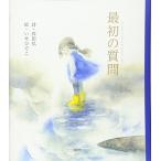  самый первый. вопрос (.. фирменный произведение книга с картинками )
