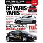  Hyper Rev Vol.261 Toyota * GR Yaris / Yaris No.2 ( новый z Mucc марка машины другой тюнинг &amp; украшать тщательный гид )