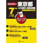 < новейший версия > Tokyo Metropolitan area государственный средняя школа 2026 года выпуск [ прошлое .7+1 годовой объем ] Tokyo Metropolitan area . средняя школа столица . средняя школа английский язык белка человек g звук соответствует Spee King тест 