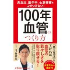  высокое кровяное давление,.. средний, сердце ...... присоединение нет! [100 год кровеносный сосуд ]. создание person ( юность новая книга Play книги P 1223)