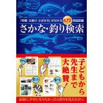 sa..* рыбалка поиск ([ особенность приспособление ... person ]. понимать 672. супер иллюстрированная книга )