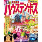 ショッピングチケット るるぶハウステンボス (るるぶ情報版)