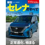  новый модель срочное сообщение no. 630. новая модель Serena. все Motor Fan отдельный выпуск новый модель срочное сообщение 