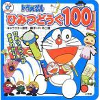  Doraemon секрет ...100 ( телевизор супер ....)