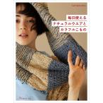 каждый день можно использовать натуральный одежда . красочный . было использовано (Let*s knit series)