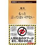  более ... да . нет ( Shincho новая книга )