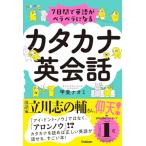 7 дней . английский язык . винт винт стать katakana диалоги на английском языке 