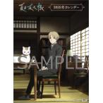 夏目友人帳 2025年カレンダー ： 通販・価格比較 [最安値.com]