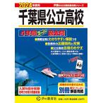  Chiba префектура государственный средняя школа 2024 отчетный год для 4 лет super прошлое .( голос .. государственный средняя школа прошлое . серии 204 )