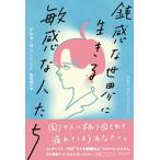 . чувство . мир . сырой .. чуткий . люди Highly Sensitive Person (HSP) ( premium покрытие ) ( менталитет терапевт il se* солнечный. se