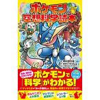  Pokemon пустой . наука читатель 3