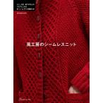  способ ателье. si-m отсутствует вязаный (Let*s knit series)