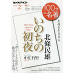 NHK 100 минут de название работа север .. самец [.. .. первый ночь ] 2023 год 2 месяц (NHK текст )