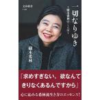  совершенно становится .. дерево ... слово ( Bunshun новая книга )