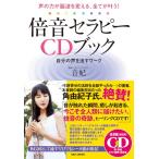  голос. сила .. волна . поменять, все ...![ раз звук Sera pi-CD книжка ] собственный. голос . выставлять Work CD имеется 