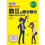 大学受験河合塾の学習書籍