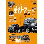 AUTO STYLE(45) легкий грузовик стиль 02 (CARTOP MOOK)