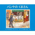  хлеб .. .. san ( мир . произведение книга с картинками серии - Англия. книга с картинками )