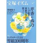  Takarazuka izm47: специальный выпуск 1..&amp; весна . верх .... комплект 25 годовщина . праздник .!