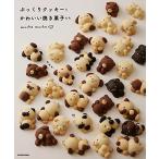 ぷっくりクッキーとかわいい焼き菓子たち
