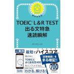 TOEIC L&amp;R TEST выходить документ Special внезапный скорость ...