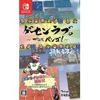 ショッピングラブプラス ゲーセンラブ。~プラス ペンゴ! ~ - Switch