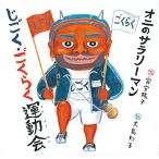 oni. sa Rally man ...*.... движение .( Япония . произведение книга с картинками серии )