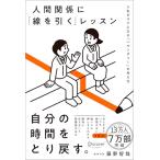  человек отношение .[ линия ...] урок жизнь .lak стать [ bow nda Lee ]. мысль person 