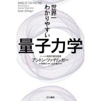  мир один .. задний .. квантовая механика ( Hayakawa Bunko NF)