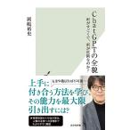 ChatGPT. все . какой ....., какой . опасно .. .? ( Kobunsha новая книга 1267)