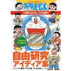  Doraemon. наука интересный .. свободный изучение I tia сборник : Doraemon. учеба серии 