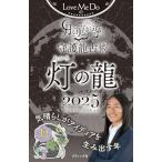 Love Me Do. месяц . дракон ..... дракон ..2025 лампа. дракон (btik* Mucc no.1791)