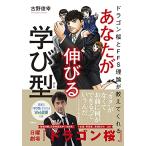 ドラゴン桜とFFS理論が教えてくれる あ