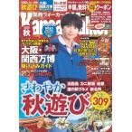 関西ウォーカー2025秋 ウォーカームッ