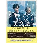 SHERLOCK..... грамматика английского языка 