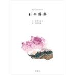  камень. словарь 