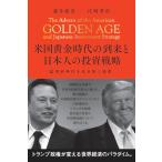 ショッピング投資 米国黄金時代の到来と日本人の投資戦略