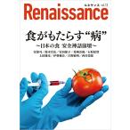  Rene солнечный svol.13 еда .....* болезнь ~~ японский еда безопасность миф ..~ ( opinion журнал Renaissance)