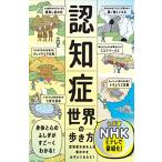 【NHK Eテレで番組化！】認知症世界の