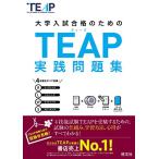 [CD2 листов есть ]TEAP практика рабочая тетрадь ( университет вступительный экзамен соответствие требованиям поэтому. TEAP меры документ )